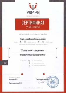 Скан сертификата.