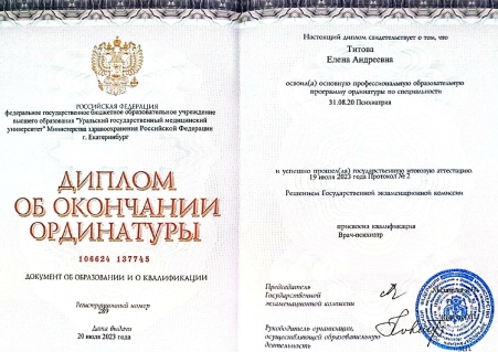 Скан сертификата.