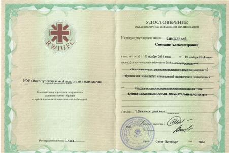 Скан сертификата.