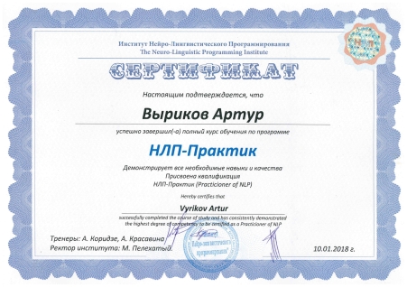 Скан сертификата.