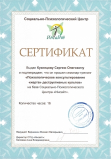 Скан сертификата.