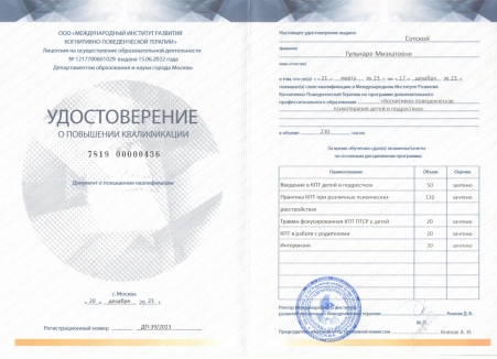 Скан сертификата.