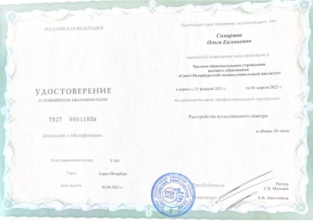 Скан сертификата.