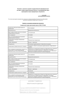 Скан сертификата.