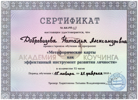 Скан сертификата.