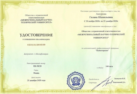 Скан сертификата.