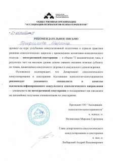 Скан сертификата.