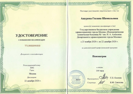 Скан сертификата.