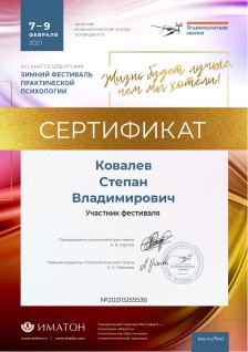 Скан сертификата.