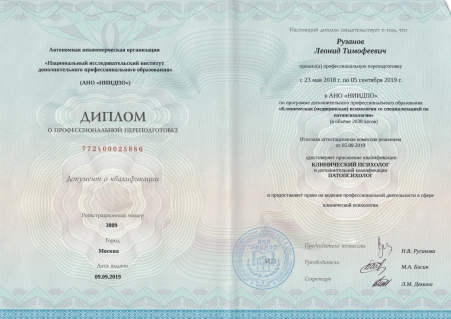 Скан сертификата.