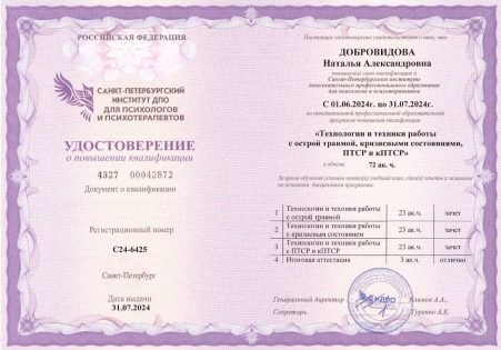 Скан сертификата.