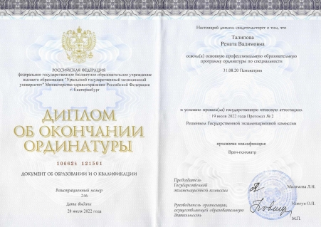 Скан сертификата.