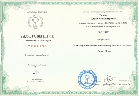 Скан сертификата.