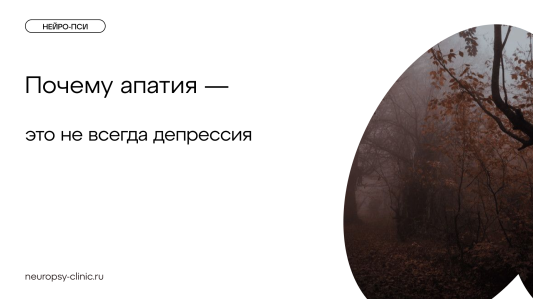 Как отличить депрессию от апатии