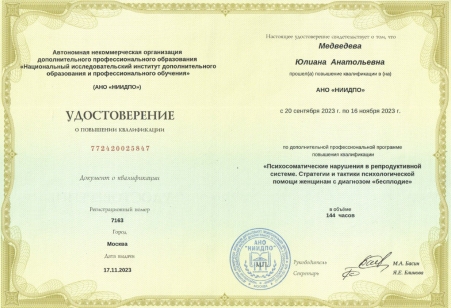 Скан сертификата.