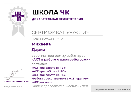 Скан сертификата.