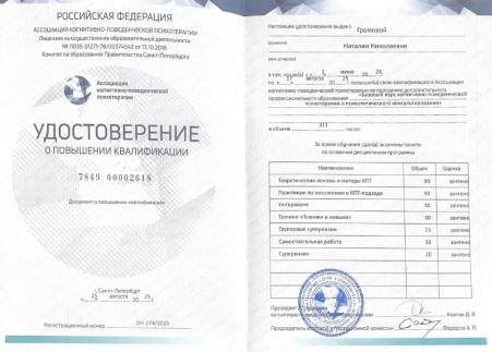 Скан сертификата.