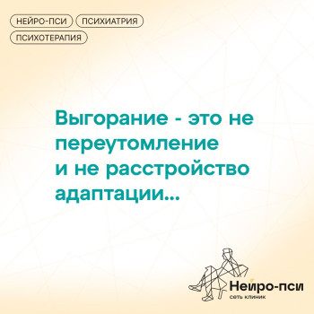 Расстройства, связанные со стрессом — блог клиники Нейро-Пси