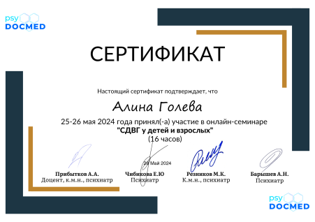 Скан сертификата.