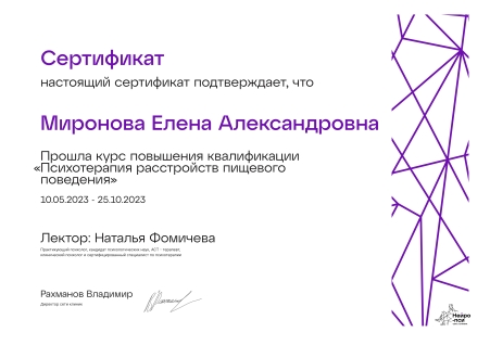 Скан сертификата.