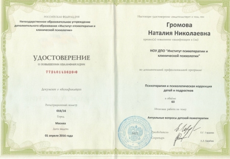 Скан сертификата.