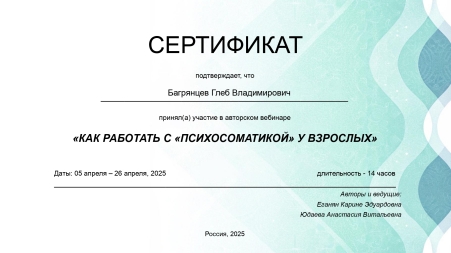 Скан сертификата.