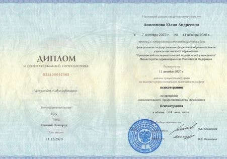 Скан сертификата.