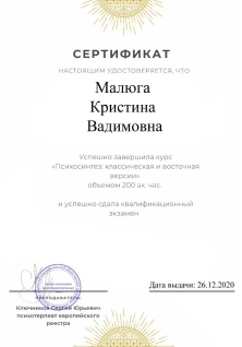 Скан сертификата.