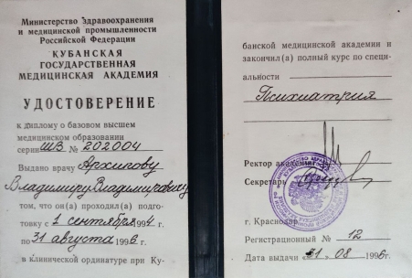 Скан сертификата.