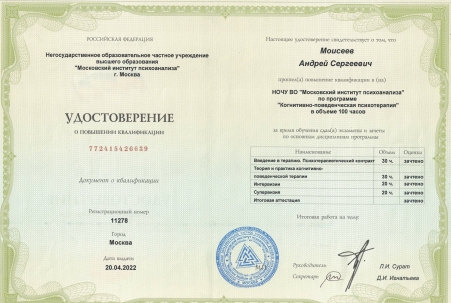 Скан сертификата.