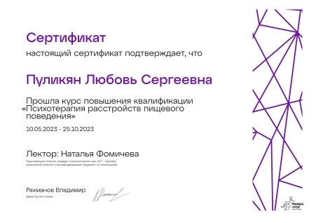 Скан сертификата.