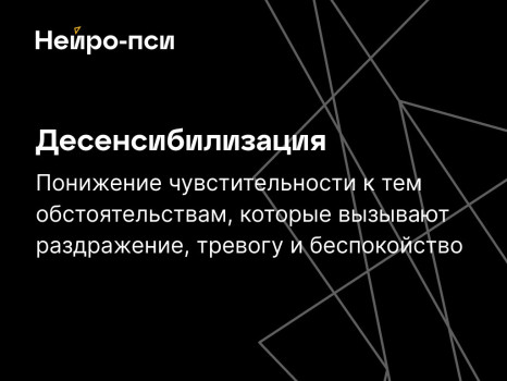 Систематическая десенсибилизация — блог клиники Нейро-Пси