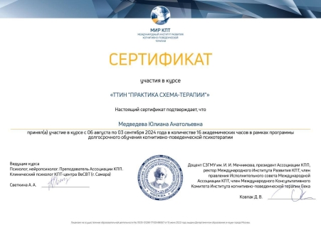 Скан сертификата.