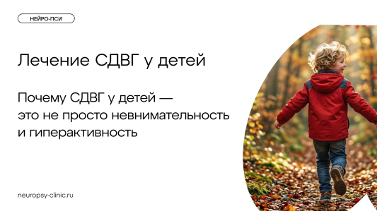 Лечение СДВГ у детей