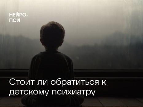 Когда стоит обратиться к детскому психиатру | Признаки, на которые важно обратить внимание