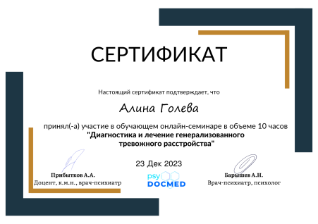 Скан сертификата.