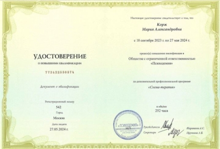 Скан сертификата.