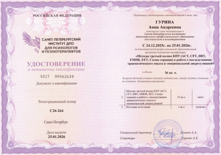 Скан сертификата.