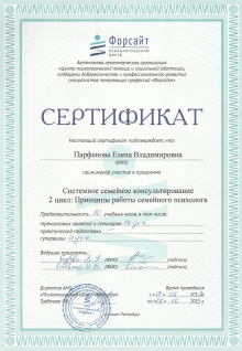 Скан сертификата.