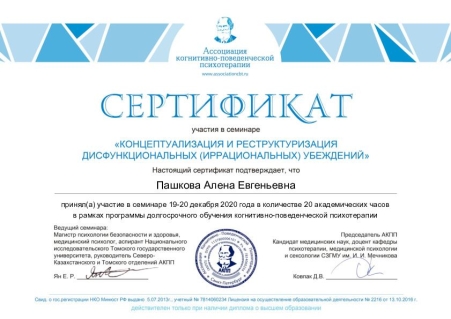 Скан сертификата.