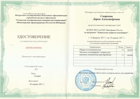 Скан сертификата.