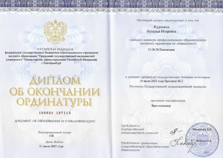 Скан сертификата.