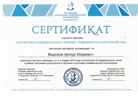 Скан сертификата.