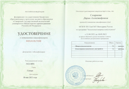Скан сертификата.