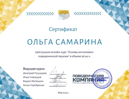Скан сертификата.
