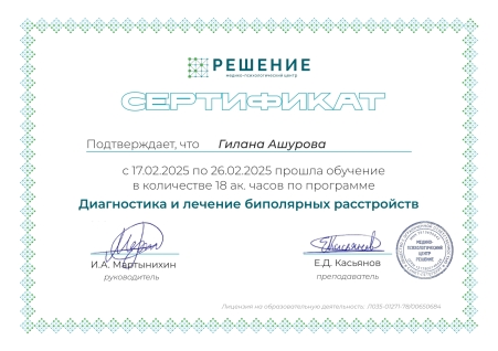Скан сертификата.