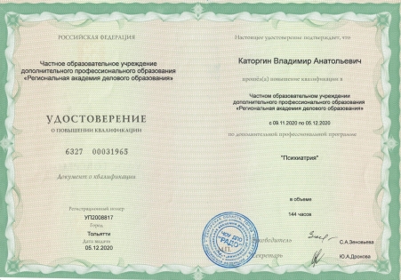 Скан сертификата.