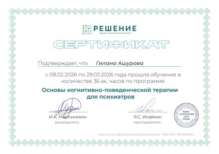 Скан сертификата.