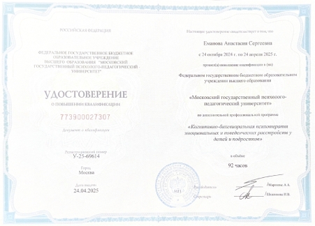 Скан сертификата.