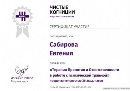 Скан сертификата.